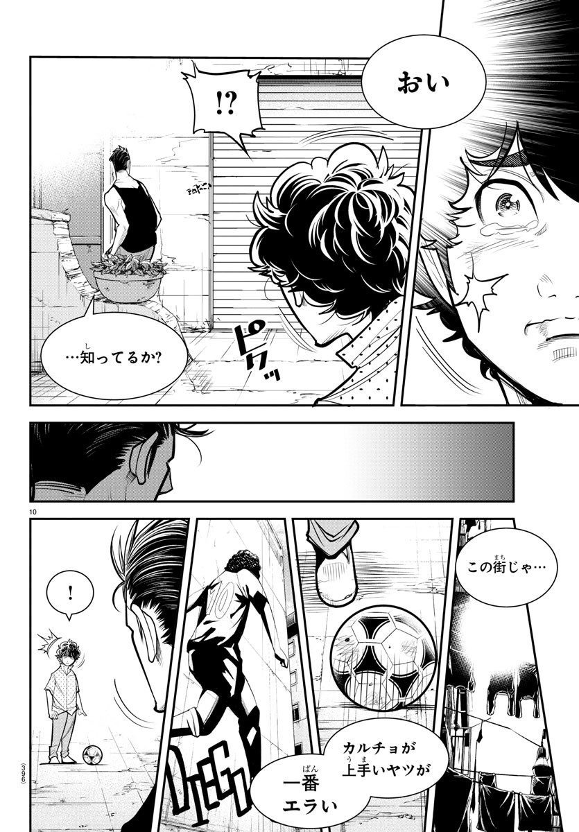ディエゴ!! 第27話 - Page 10