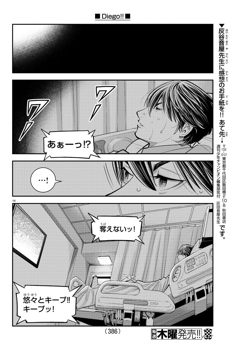 ディエゴ!! 第28話 - Page 14