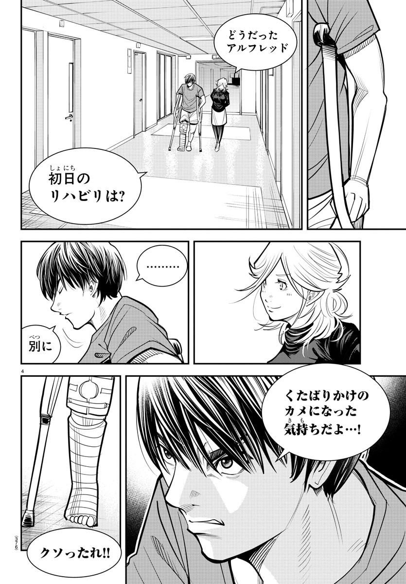 ディエゴ!! 第28話 - Page 4