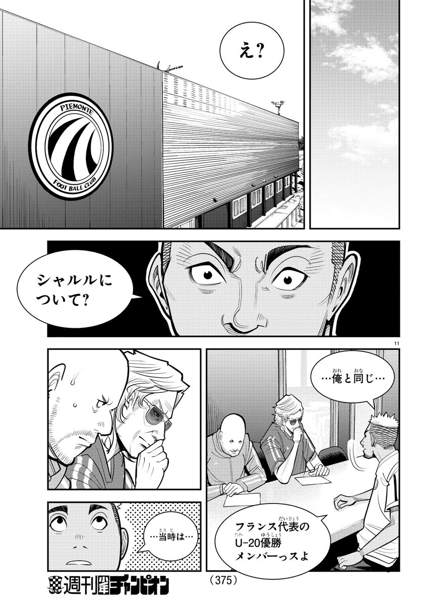 ディエゴ!! 第29話 - Page 11