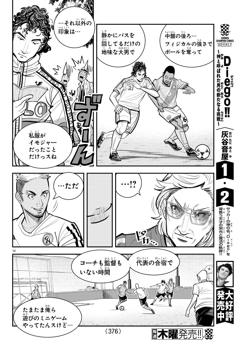 ディエゴ!! 第29話 - Page 12