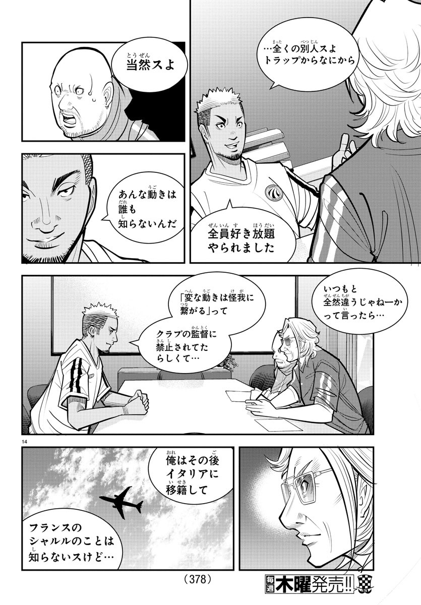 ディエゴ!! 第29話 - Page 14