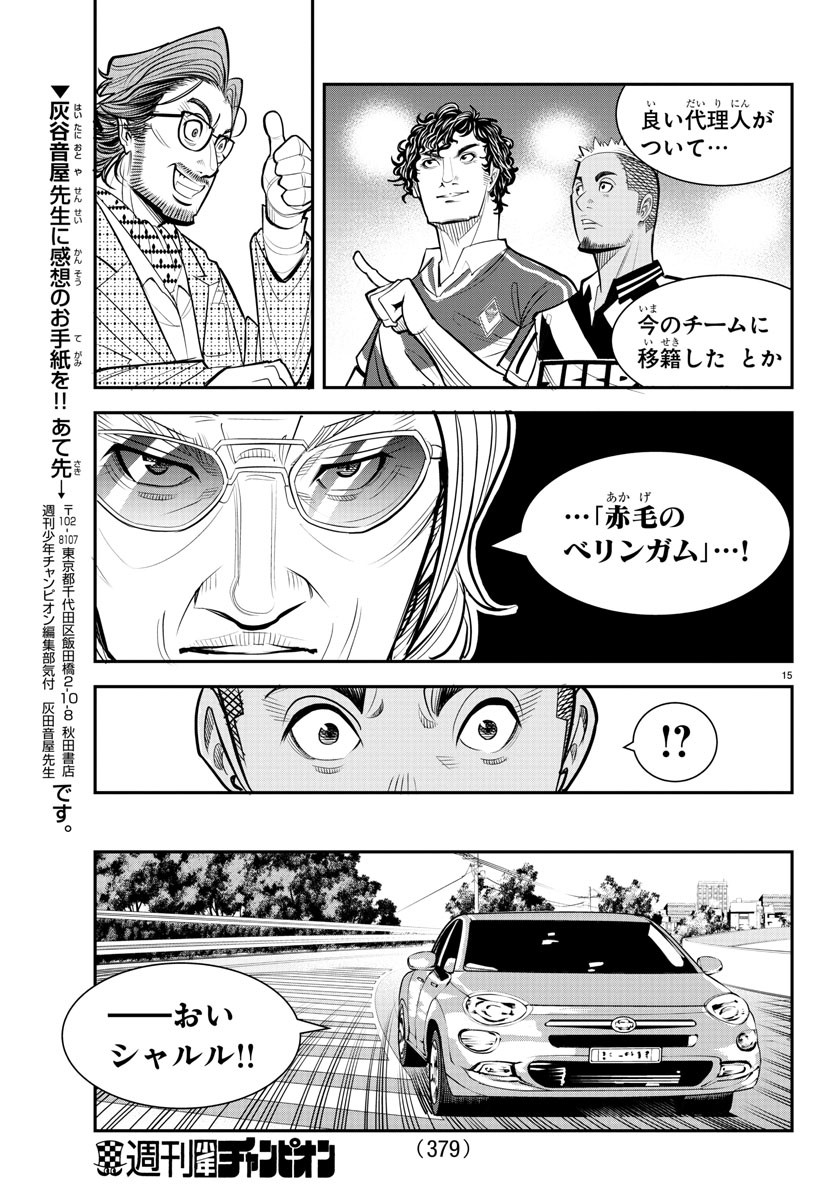 ディエゴ!! 第29話 - Page 15