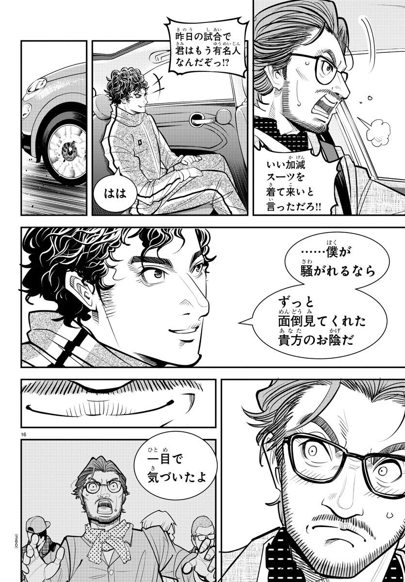 ディエゴ!! 第29話 - Page 16