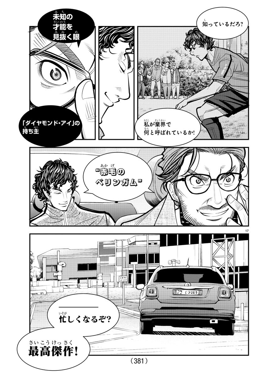 ディエゴ!! 第29話 - Page 17