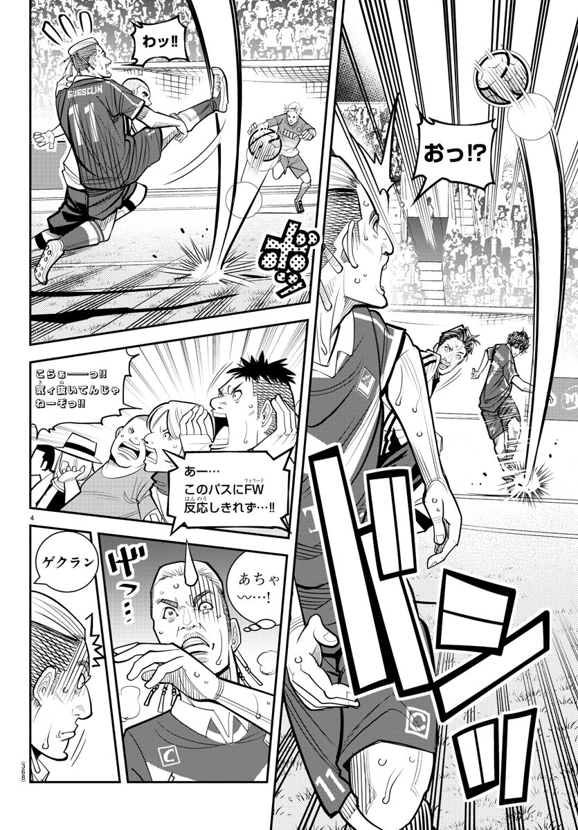 ディエゴ!! 第29話 - Page 4