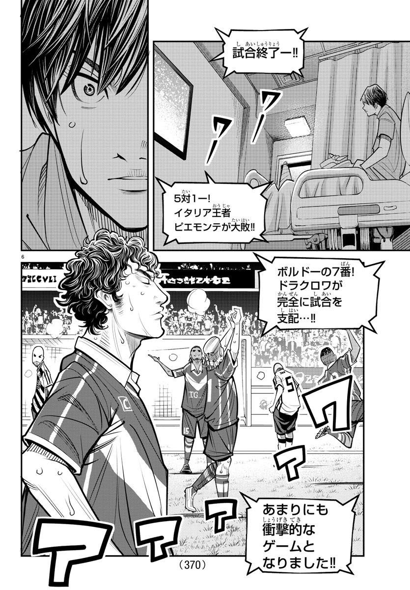 ディエゴ!! 第29話 - Page 6