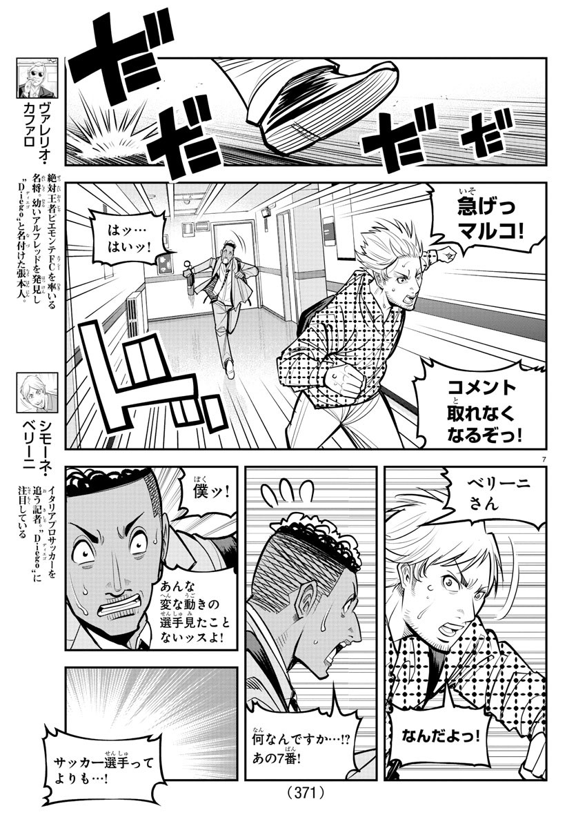 ディエゴ!! 第29話 - Page 7