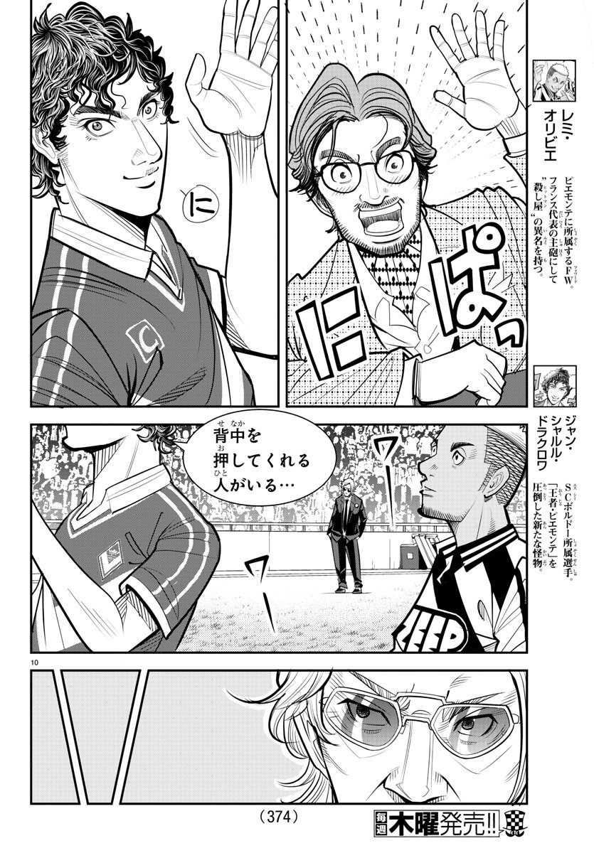 ディエゴ!! 第29話 - Page 10