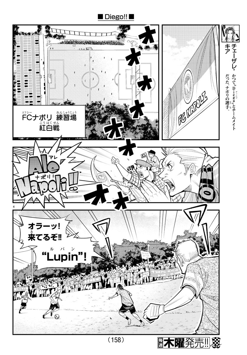 ディエゴ!! 第3話 - Page 4