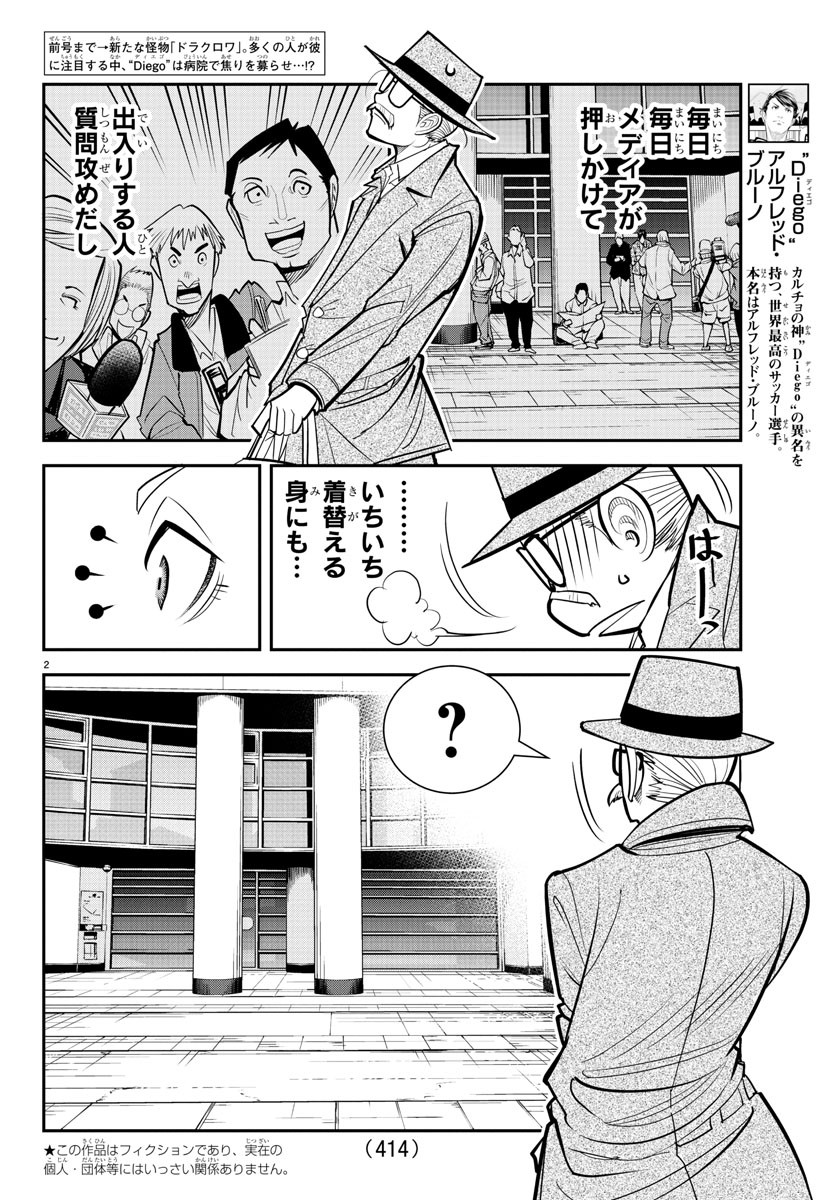 ディエゴ!! 第30話 - Page 2