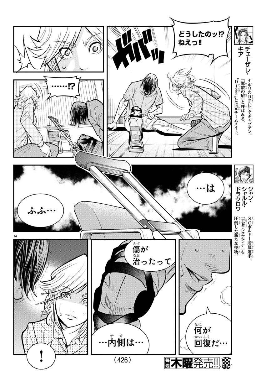 ディエゴ!! 第30話 - Page 14