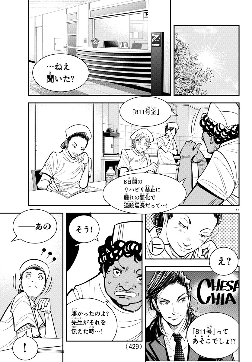 ディエゴ!! 第30話 - Page 17