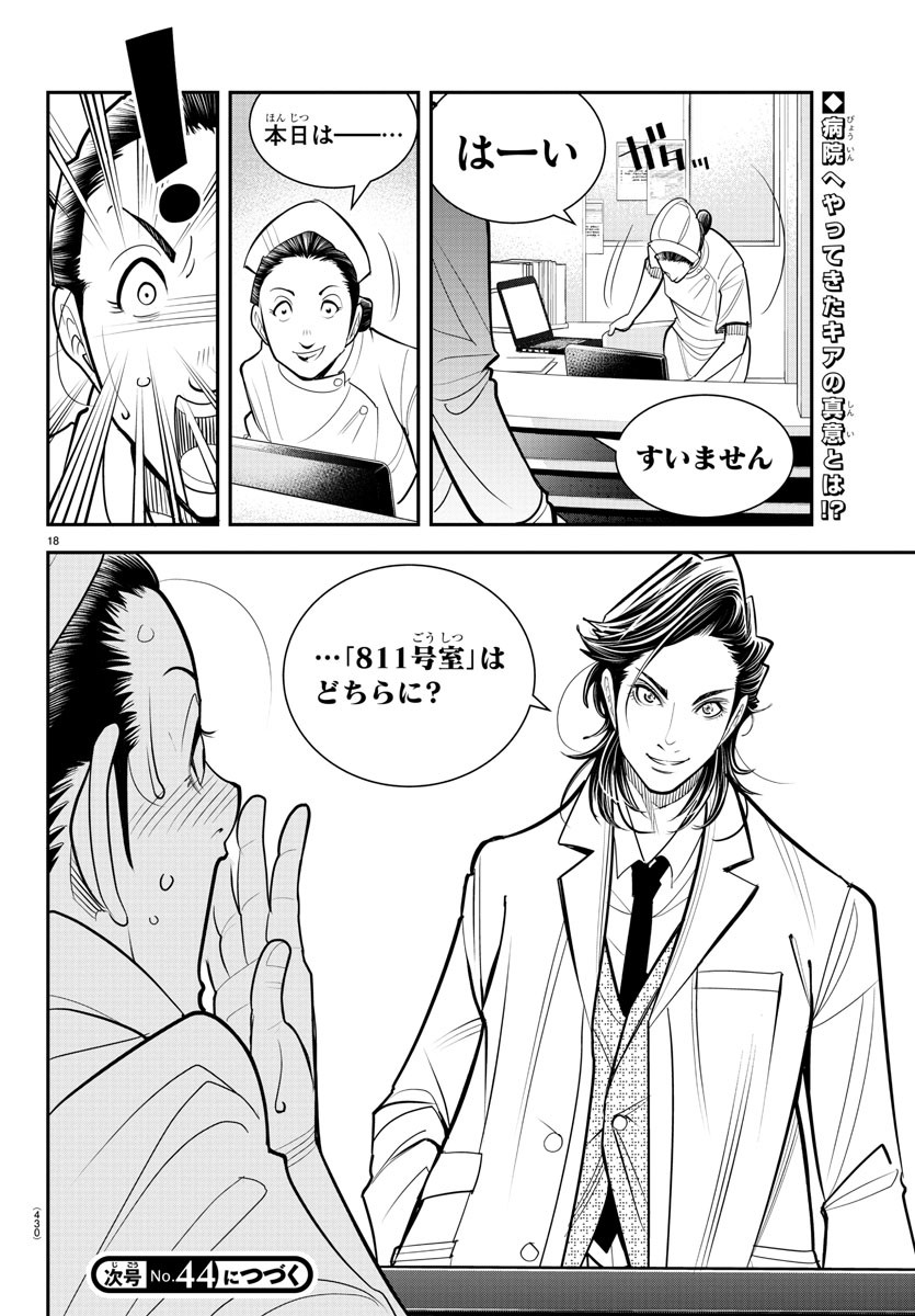 ディエゴ!! 第30話 - Page 18