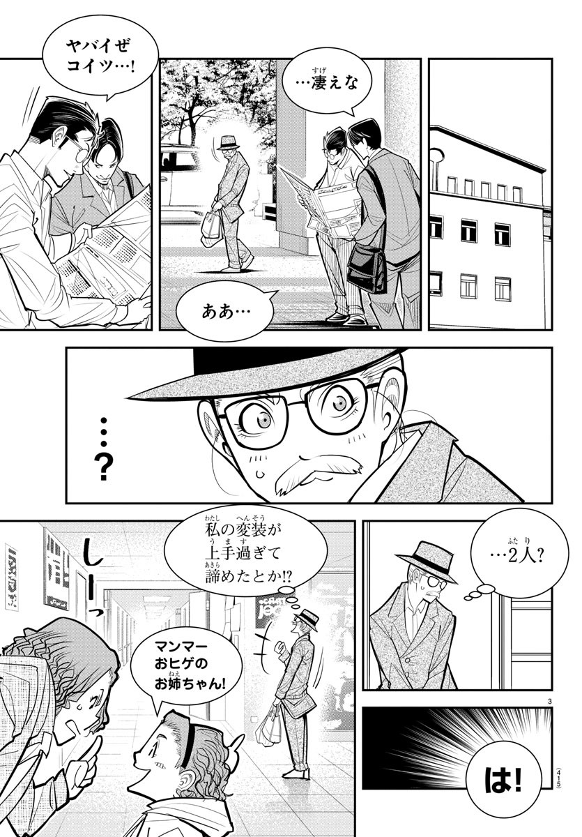ディエゴ!! 第30話 - Page 3