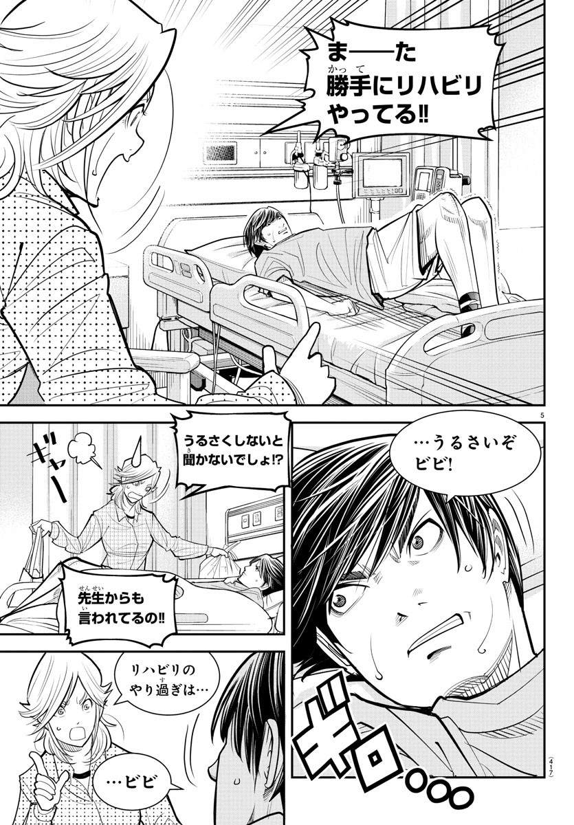 ディエゴ!! 第30話 - Page 5