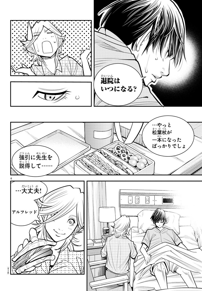 ディエゴ!! 第30話 - Page 6