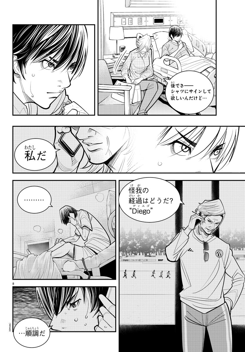 ディエゴ!! 第30話 - Page 8