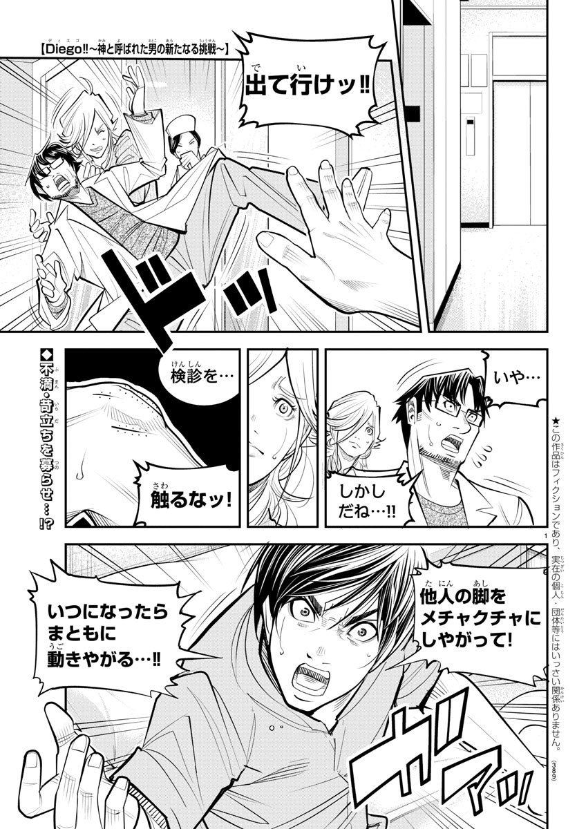 ディエゴ!! 第31話 - Page 1