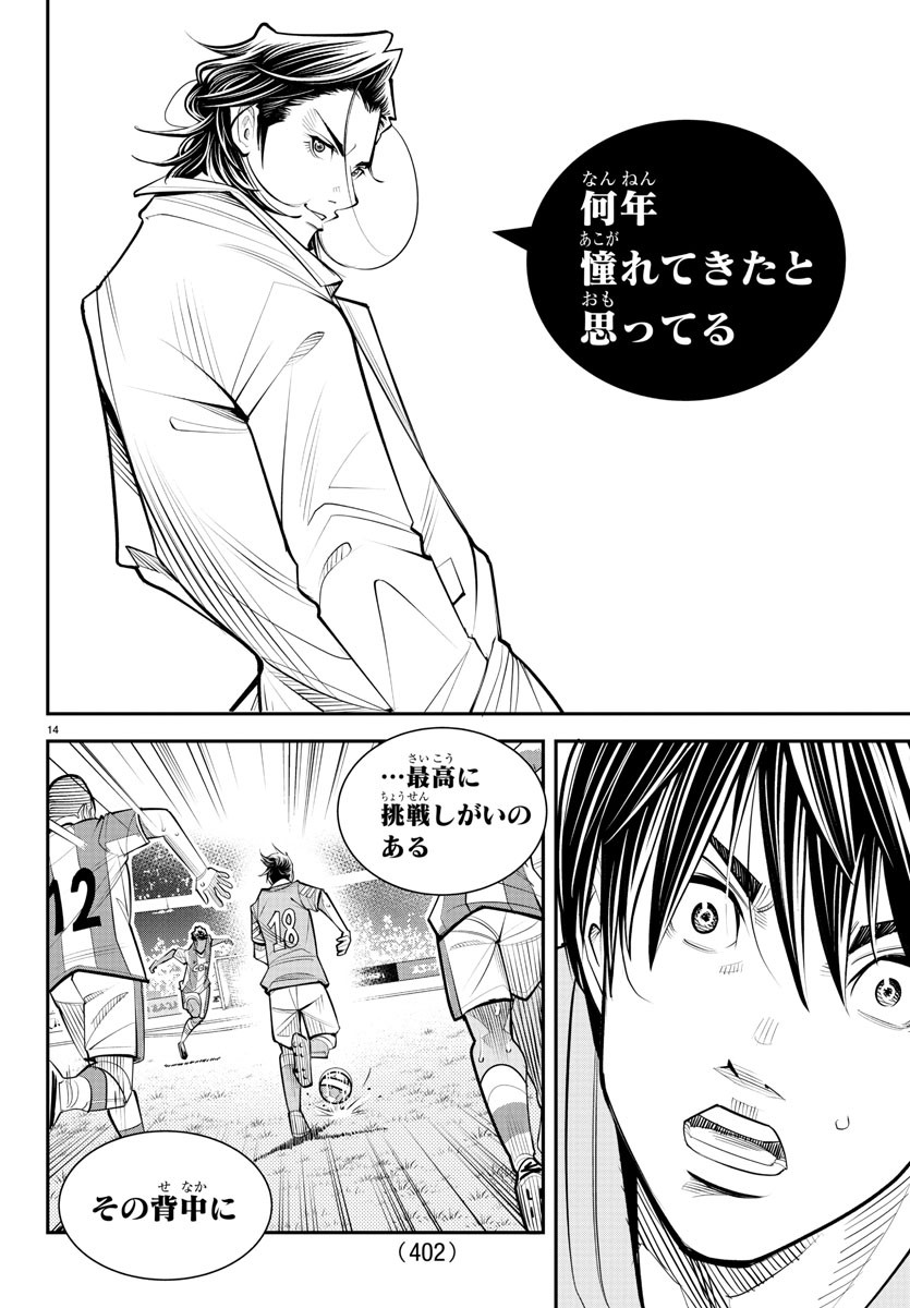 ディエゴ!! 第31話 - Page 14