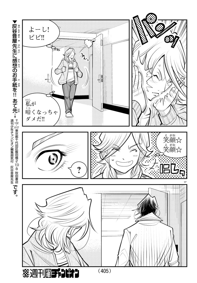 ディエゴ!! 第31話 - Page 17