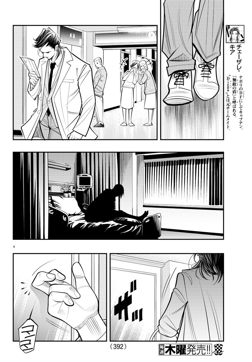 ディエゴ!! 第31話 - Page 4