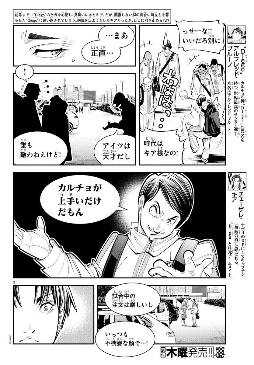 ディエゴ!! 第32話 - Page 2