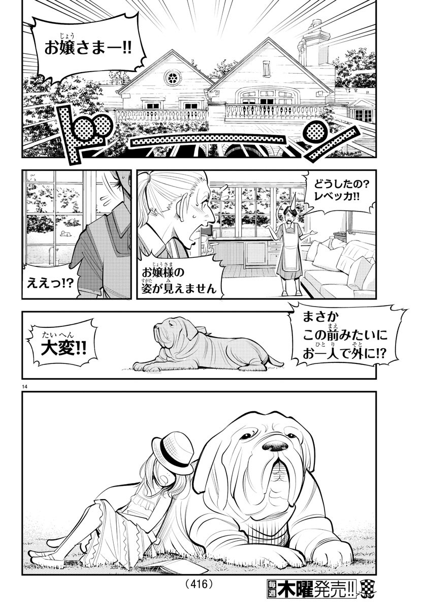 ディエゴ!! 第33話 - Page 14
