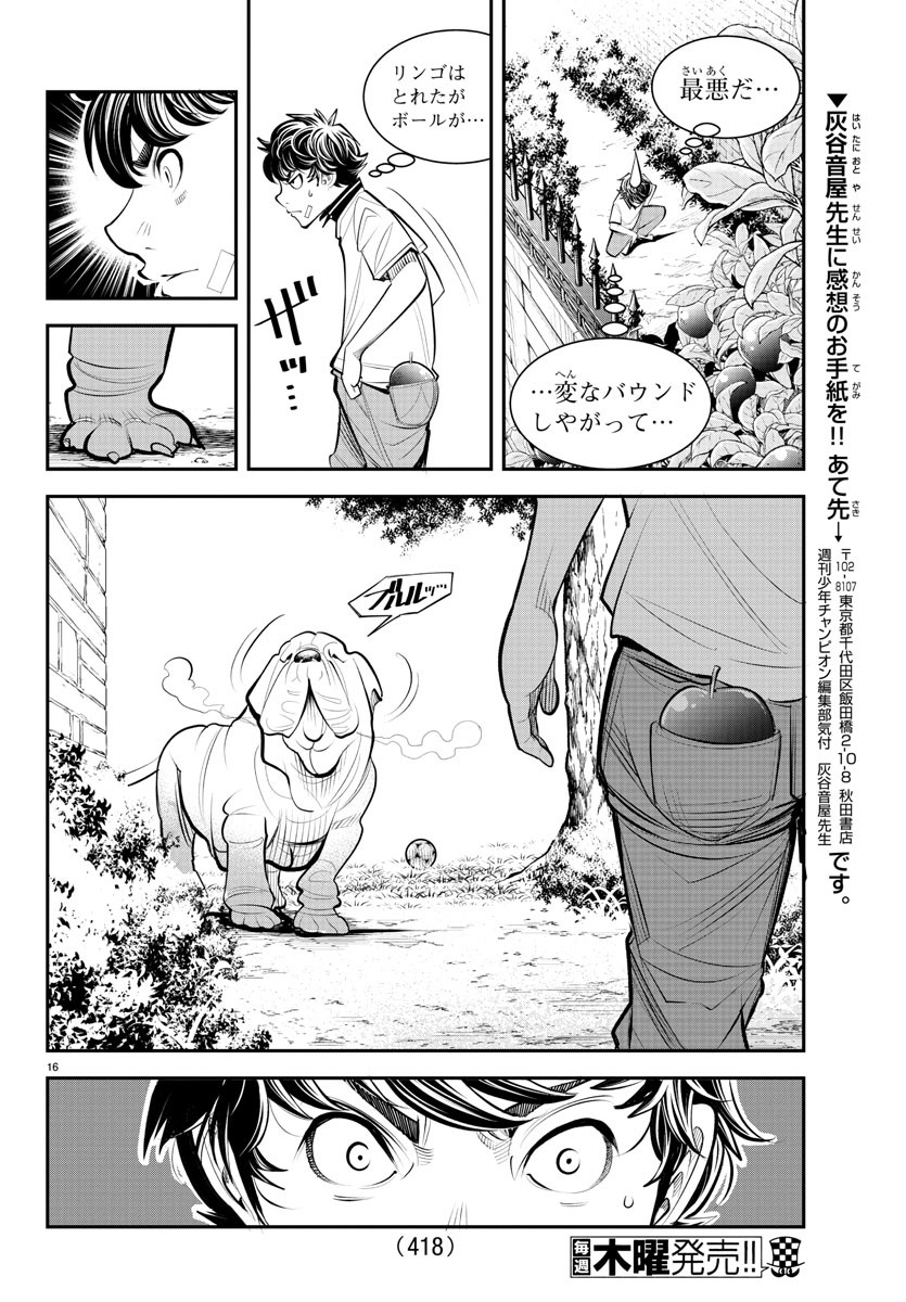 ディエゴ!! 第33話 - Page 16