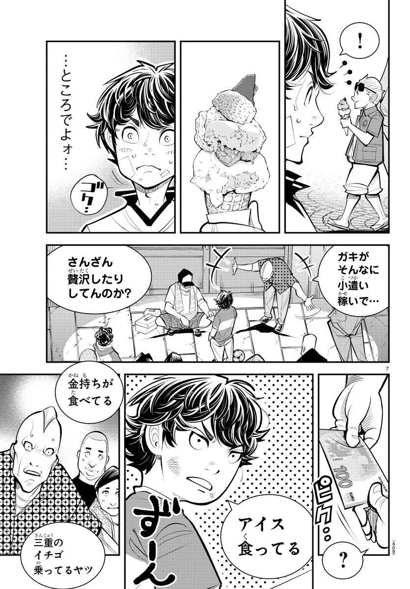 ディエゴ!! 第33話 - Page 7