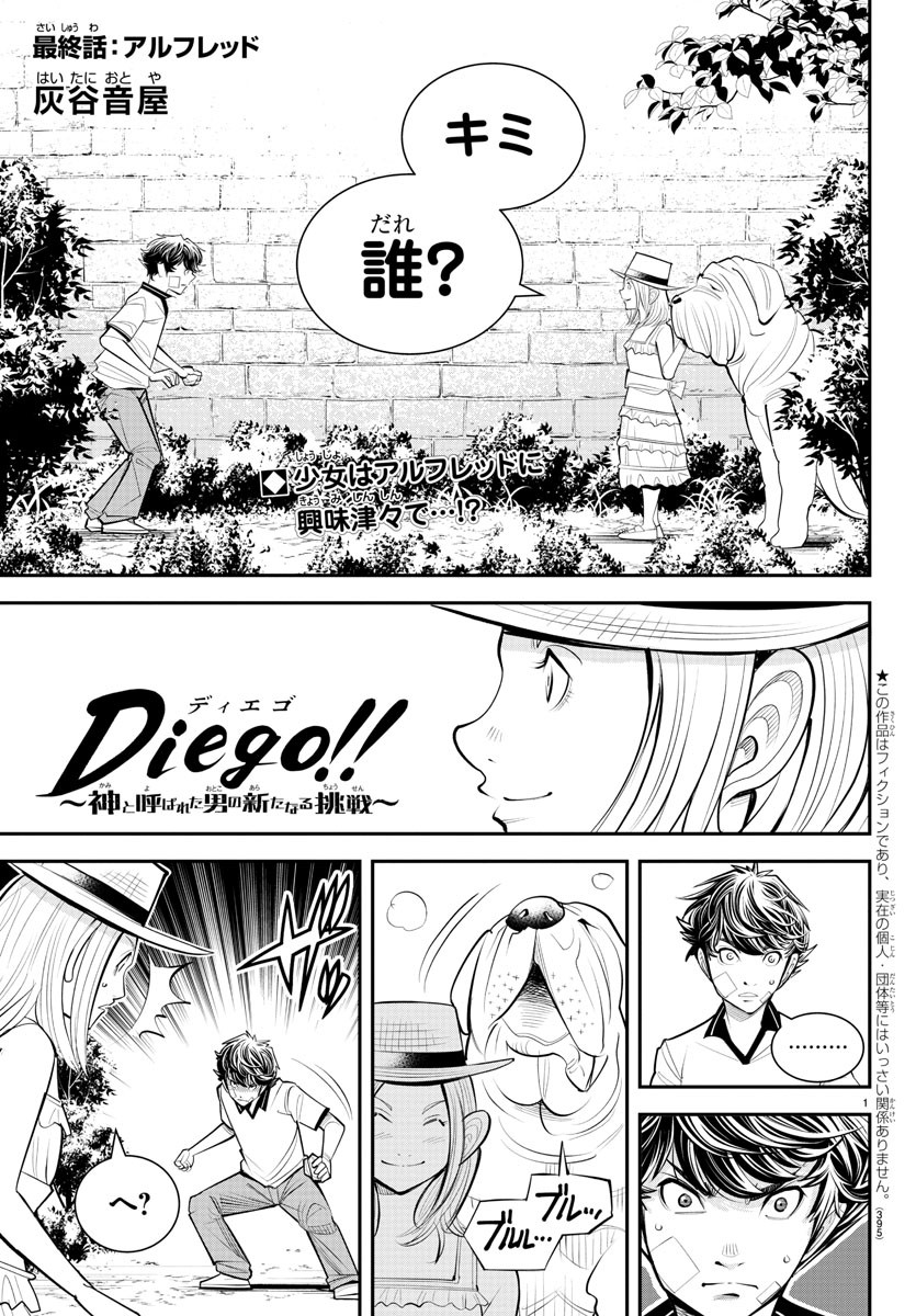 ディエゴ!! 第34話 - Page 1