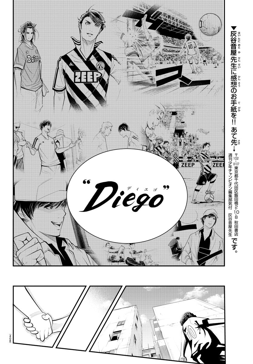 ディエゴ!! 第34話 - Page 14