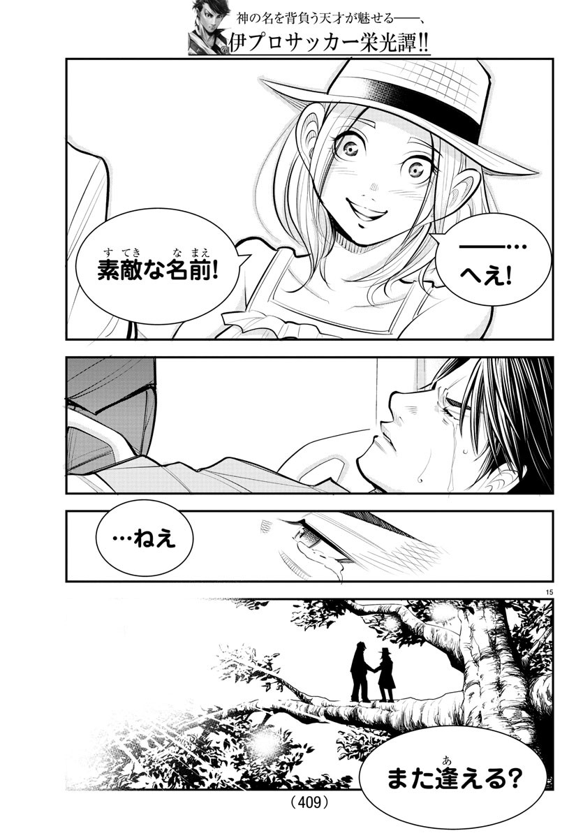 ディエゴ!! 第34話 - Page 15