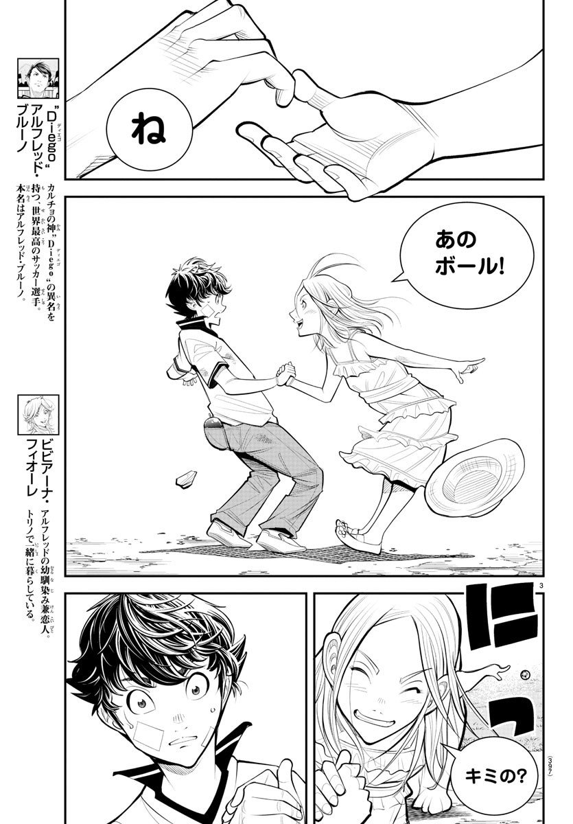 ディエゴ!! 第34話 - Page 3