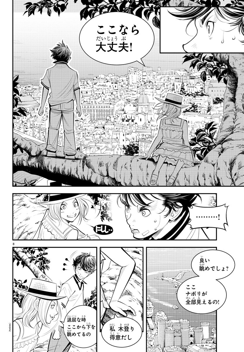 ディエゴ!! 第34話 - Page 8