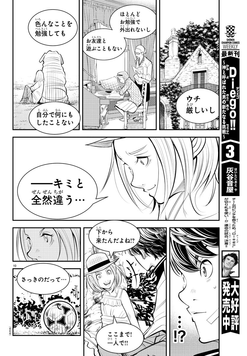 ディエゴ!! 第34話 - Page 10