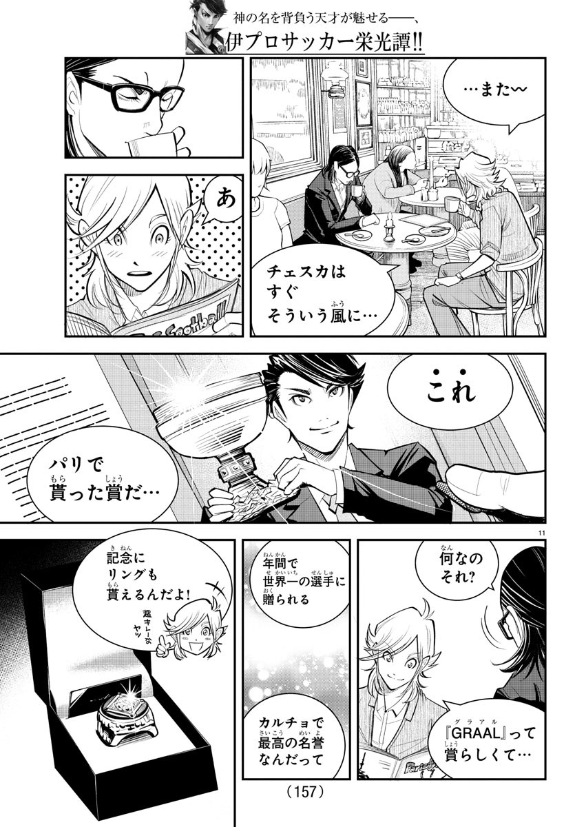 ディエゴ!! 第4話 - Page 11