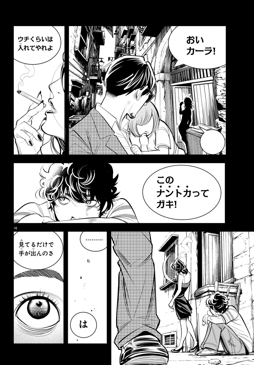 ディエゴ!! 第4話 - Page 16