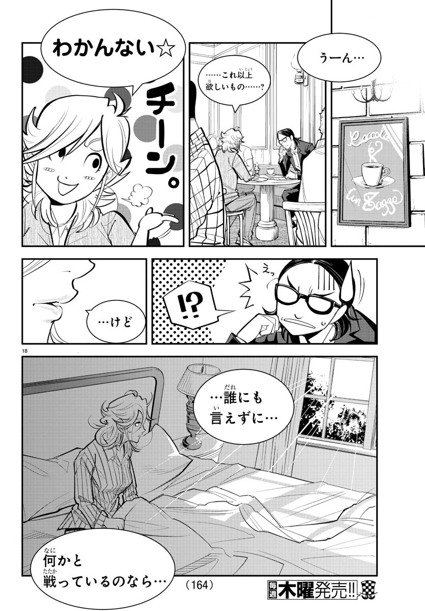 ディエゴ!! 第4話 - Page 18