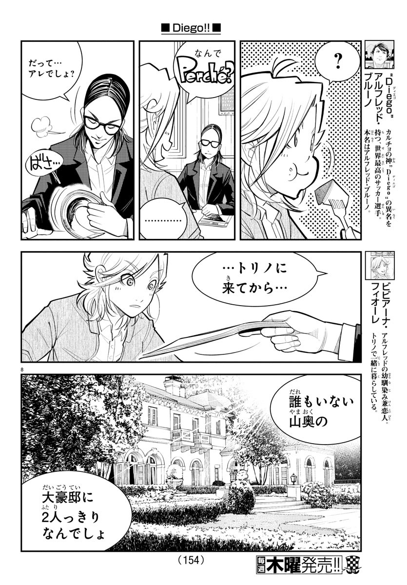 ディエゴ!! 第4話 - Page 8