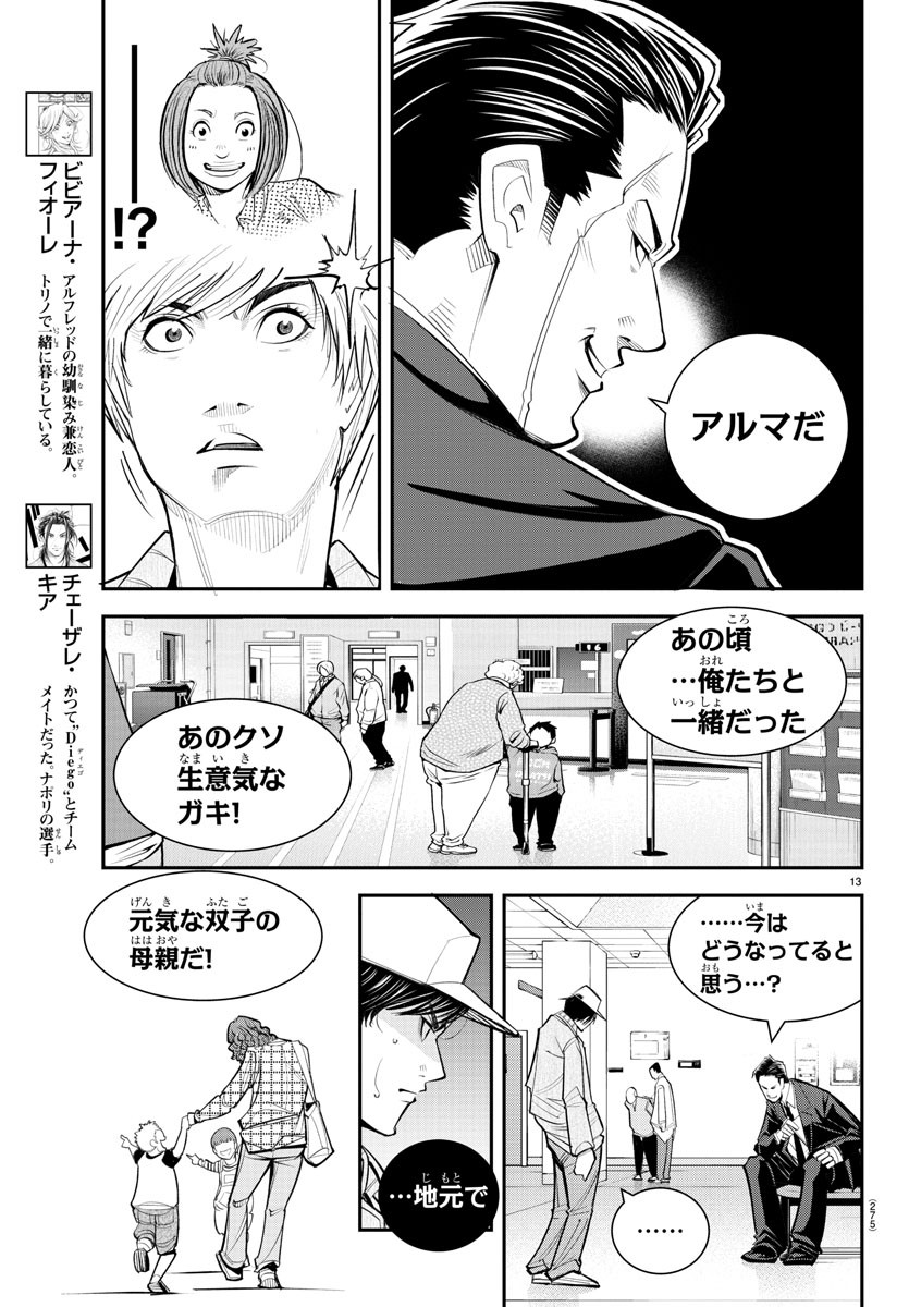 ディエゴ!! 第7話 - Page 13