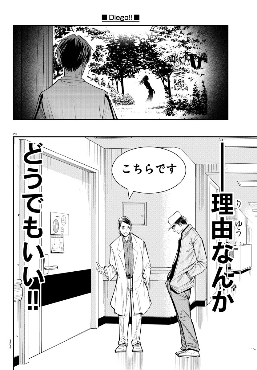 ディエゴ!! 第7話 - Page 20