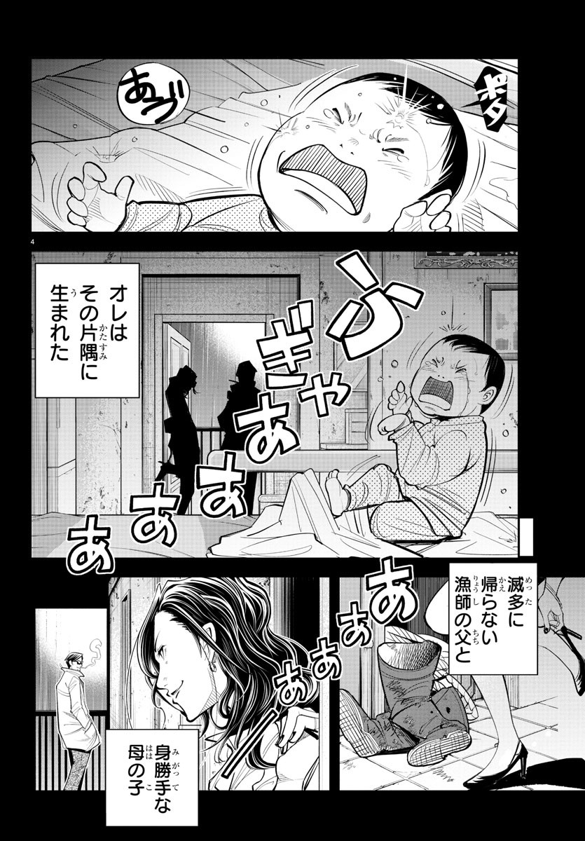 ディエゴ!! 第7話 - Page 4