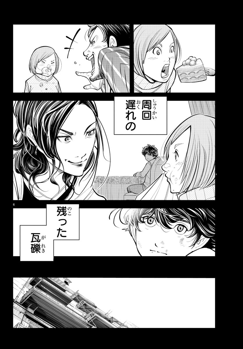 ディエゴ!! 第7話 - Page 6