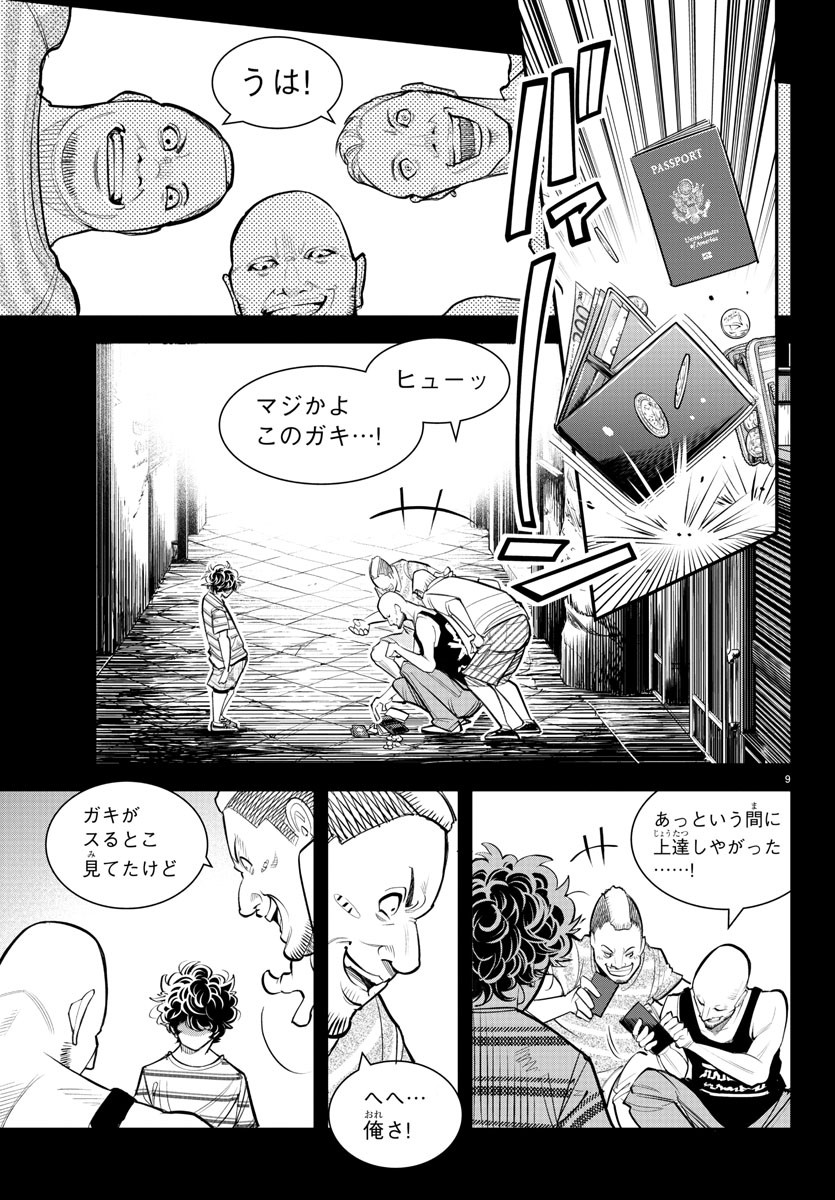 ディエゴ!! 第7話 - Page 9