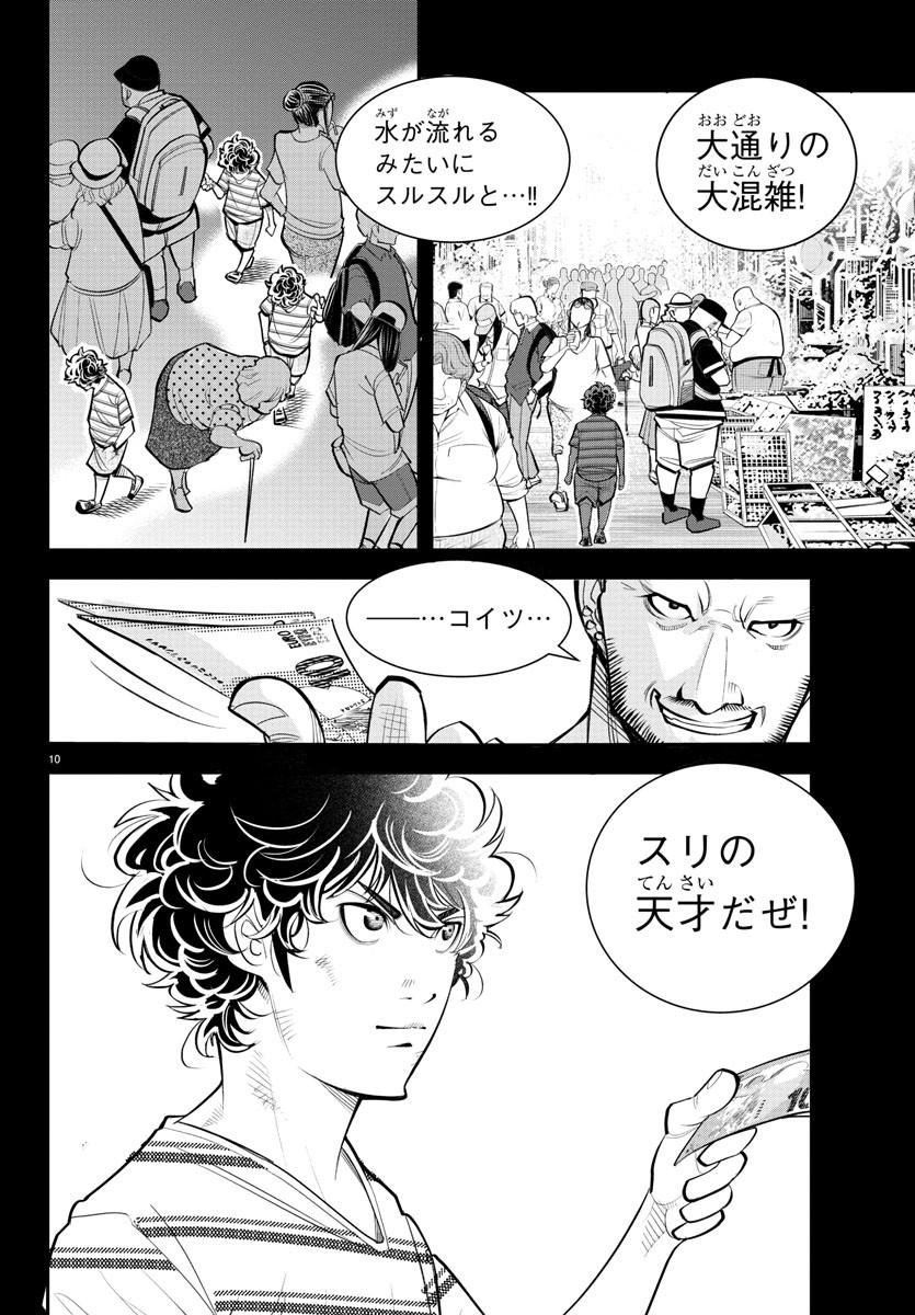 ディエゴ!! 第7話 - Page 10