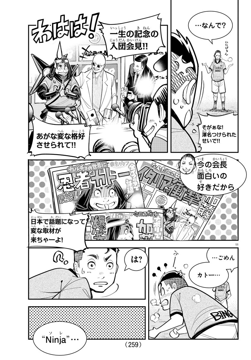 ディエゴ!! 第8話 - Page 11