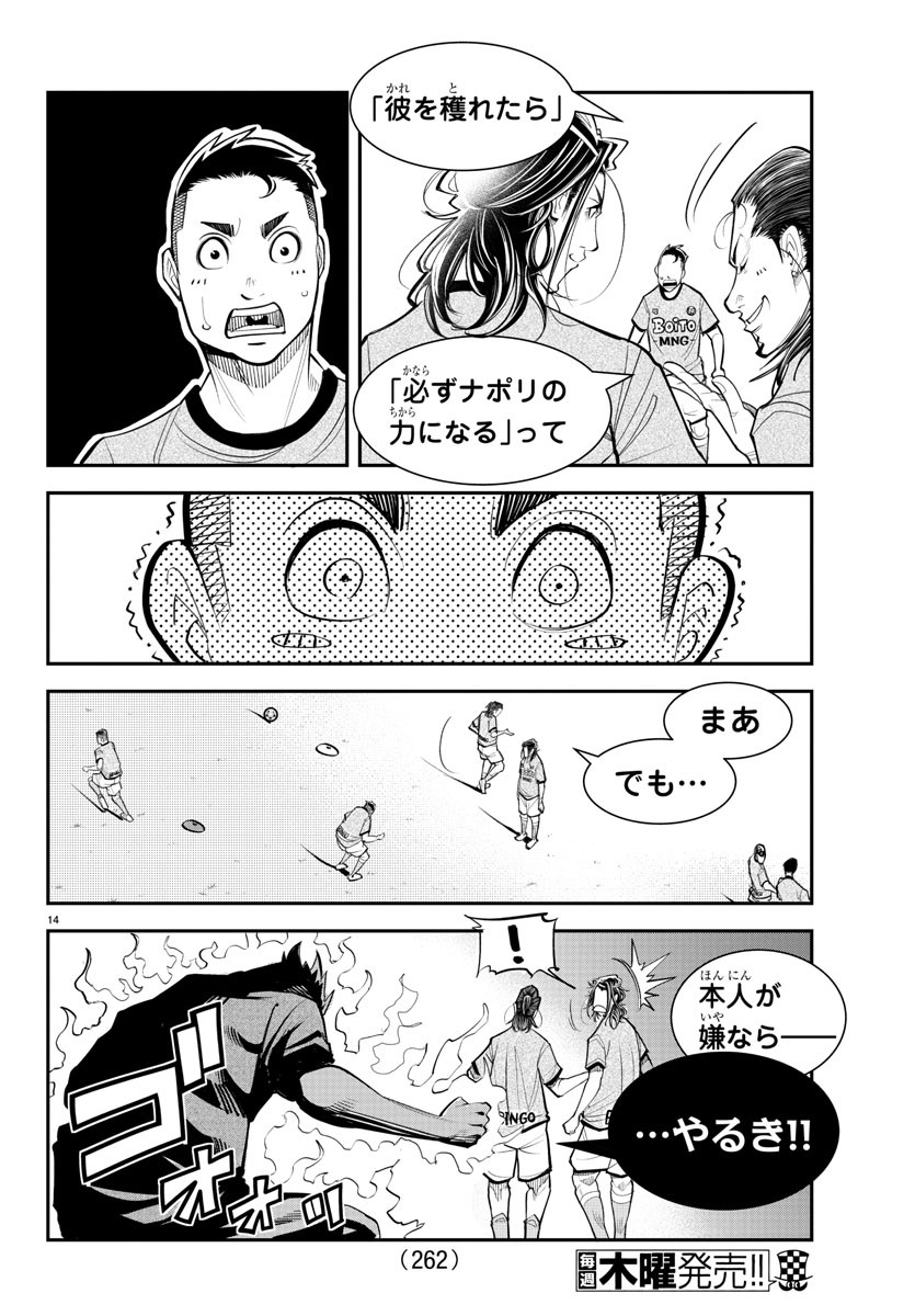 ディエゴ!! 第8話 - Page 14