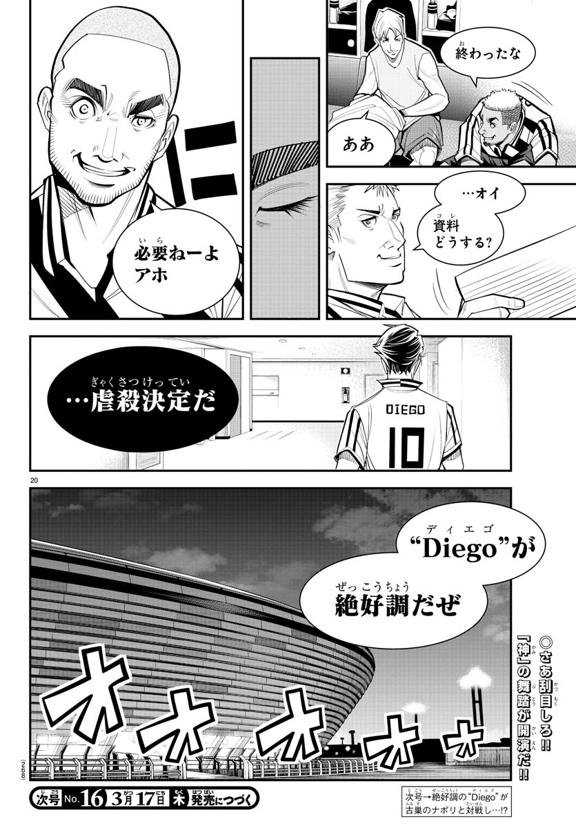 ディエゴ!! 第8話 - Page 20