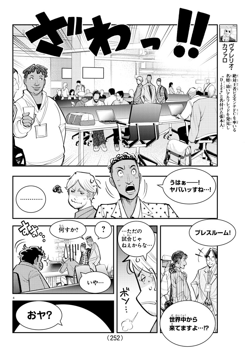 ディエゴ!! 第8話 - Page 4